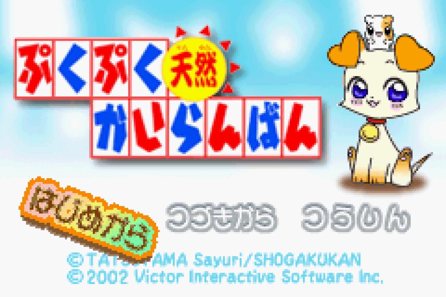 PukuPuku Tennen Kairanban